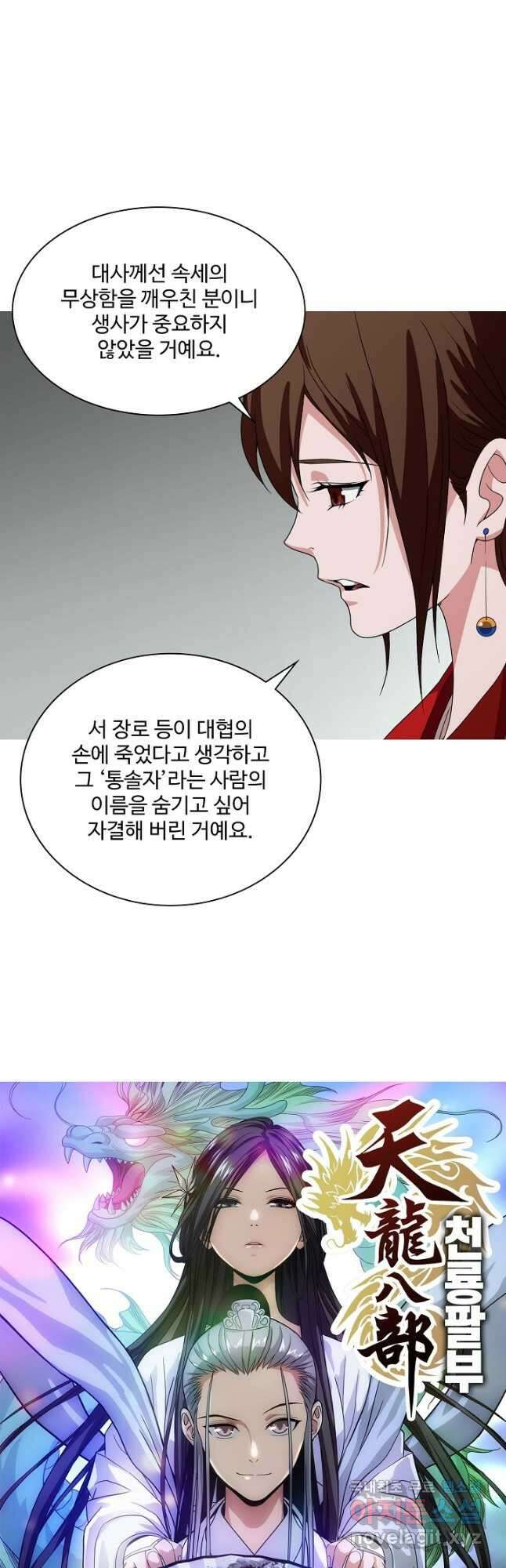 천룡팔부 121화 2