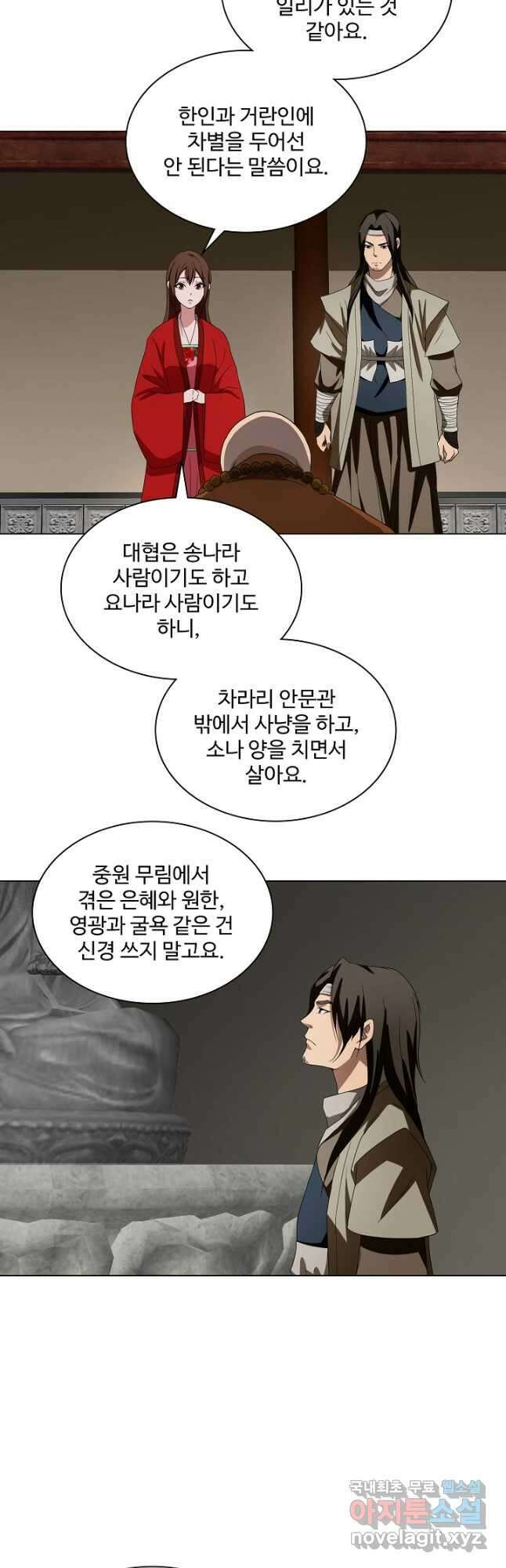 천룡팔부 121화 4