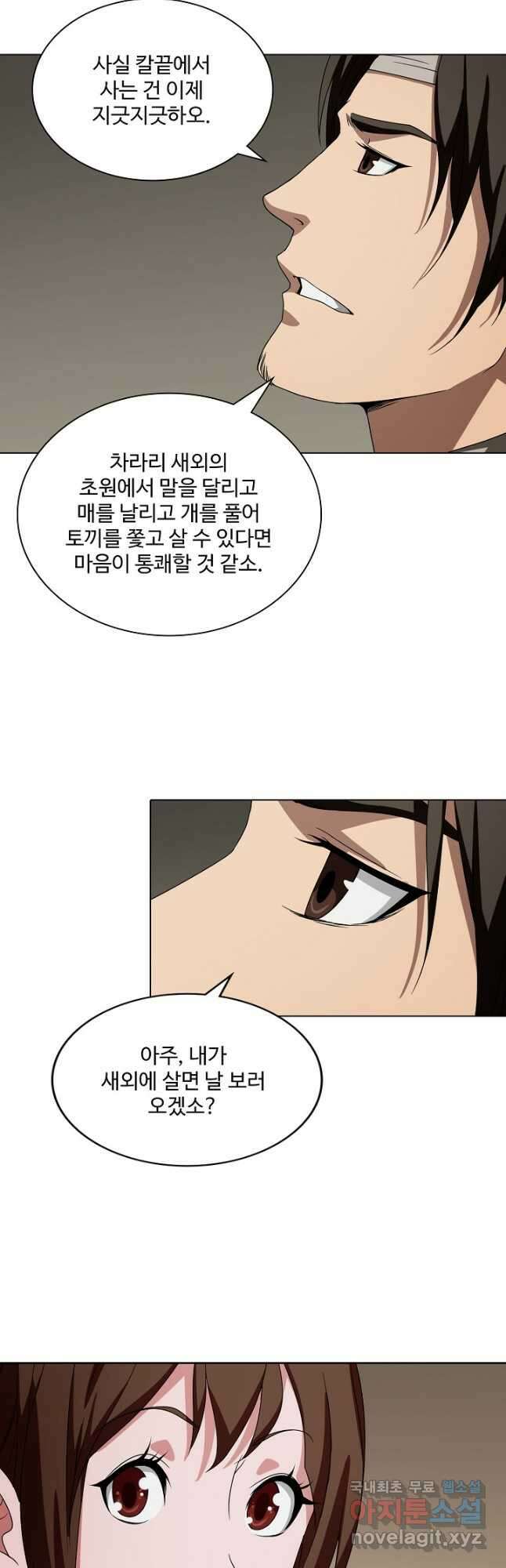 천룡팔부 121화 5