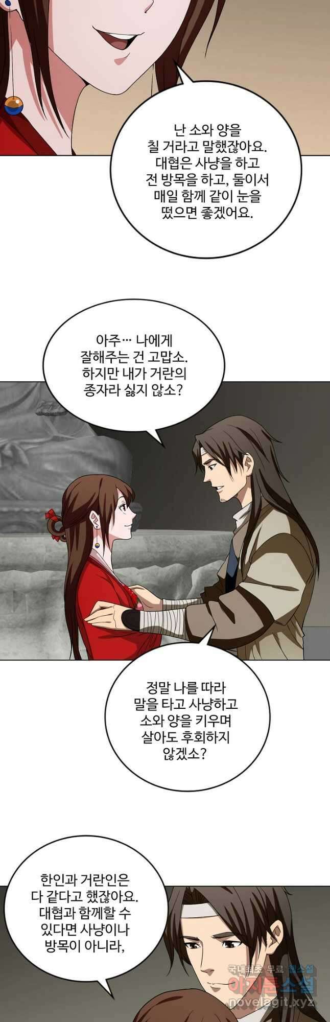 천룡팔부 121화 6