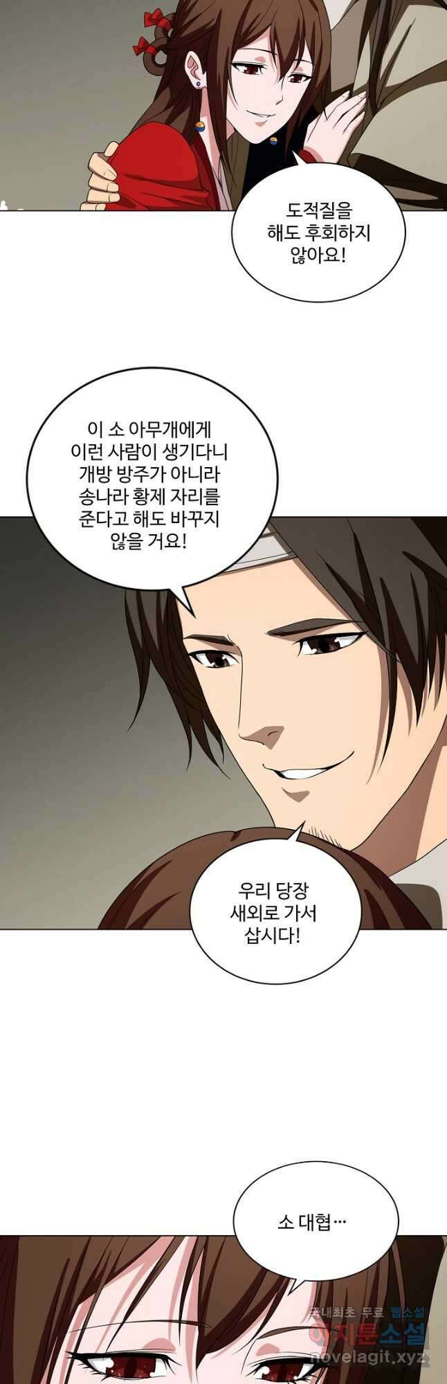 천룡팔부 121화 7