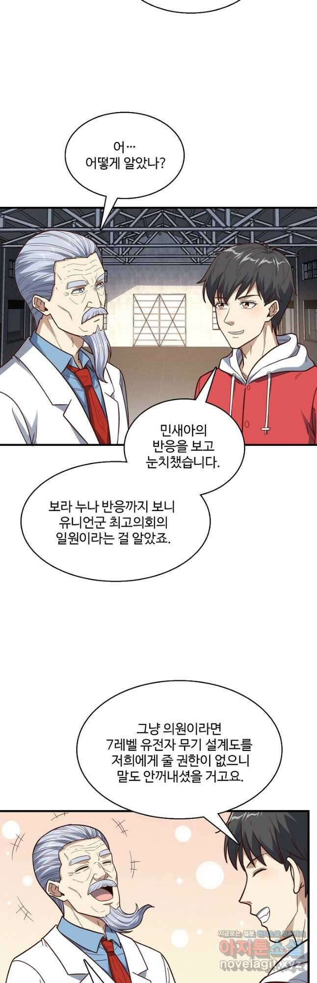 흙수저, 시스템에게 선택받다 160화 3