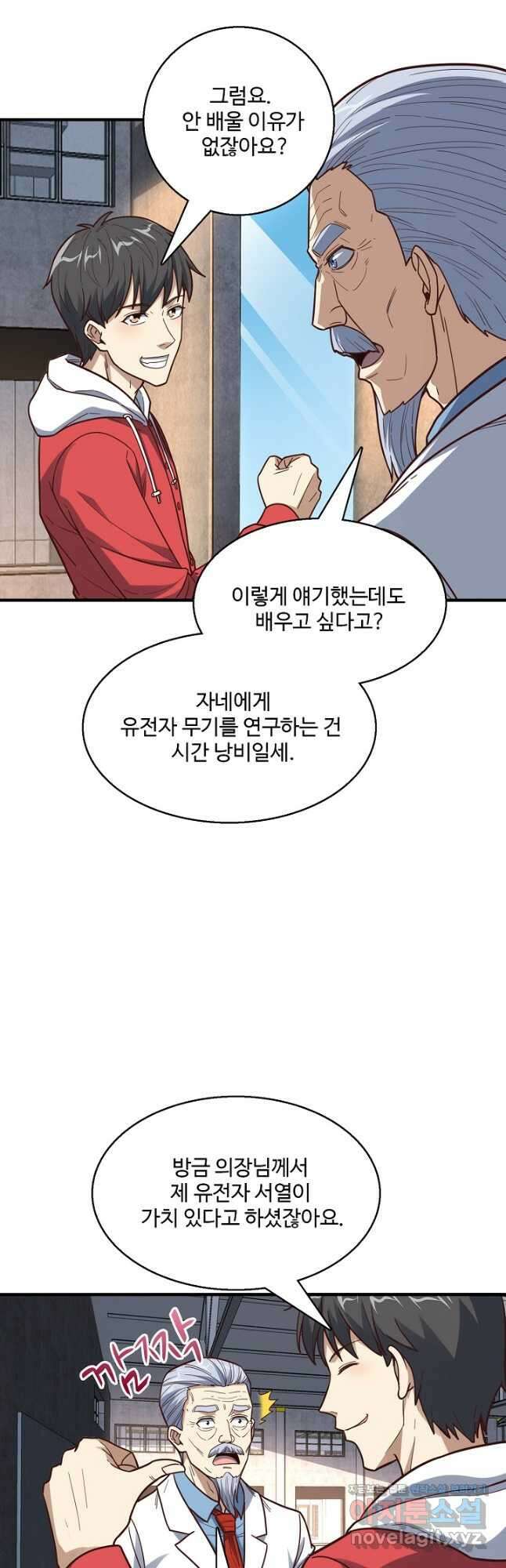 흙수저, 시스템에게 선택받다 160화 8