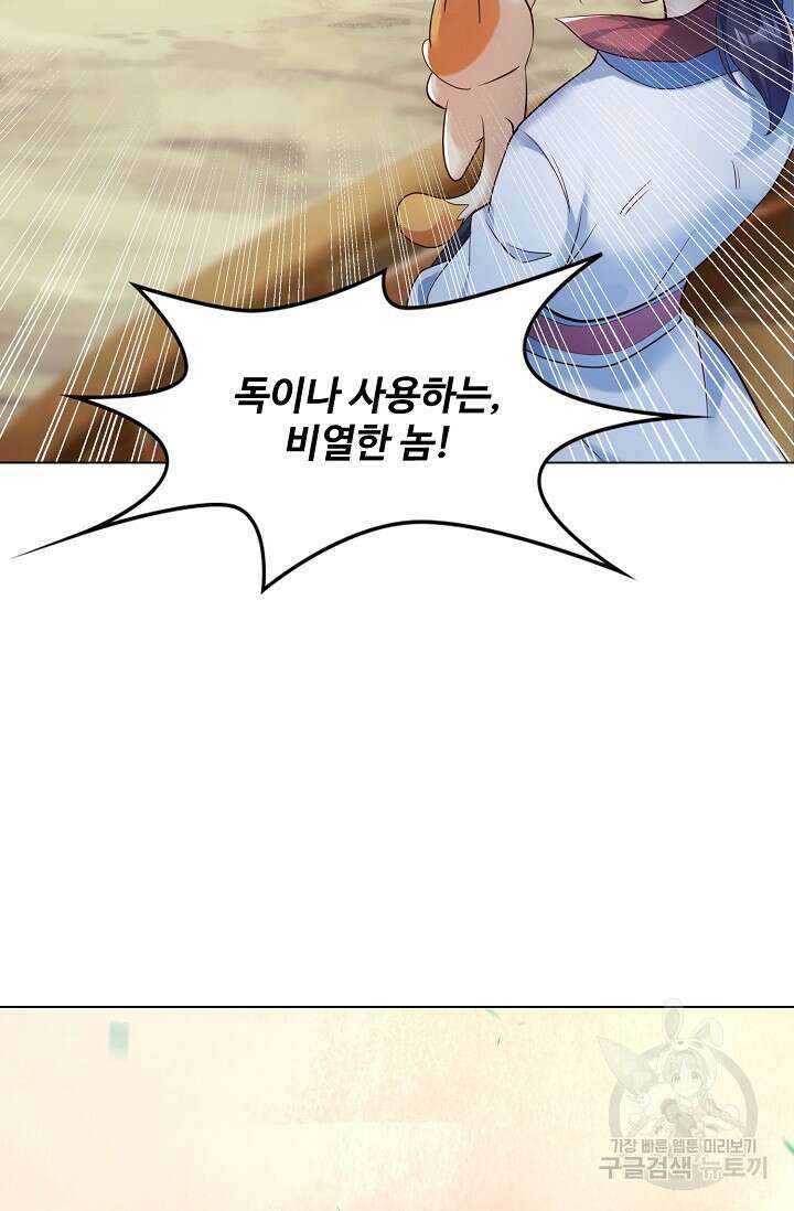 인생 1000회차에서 살아남기 15화 11