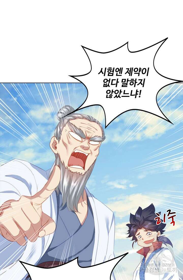 인생 1000회차에서 살아남기 15화 21