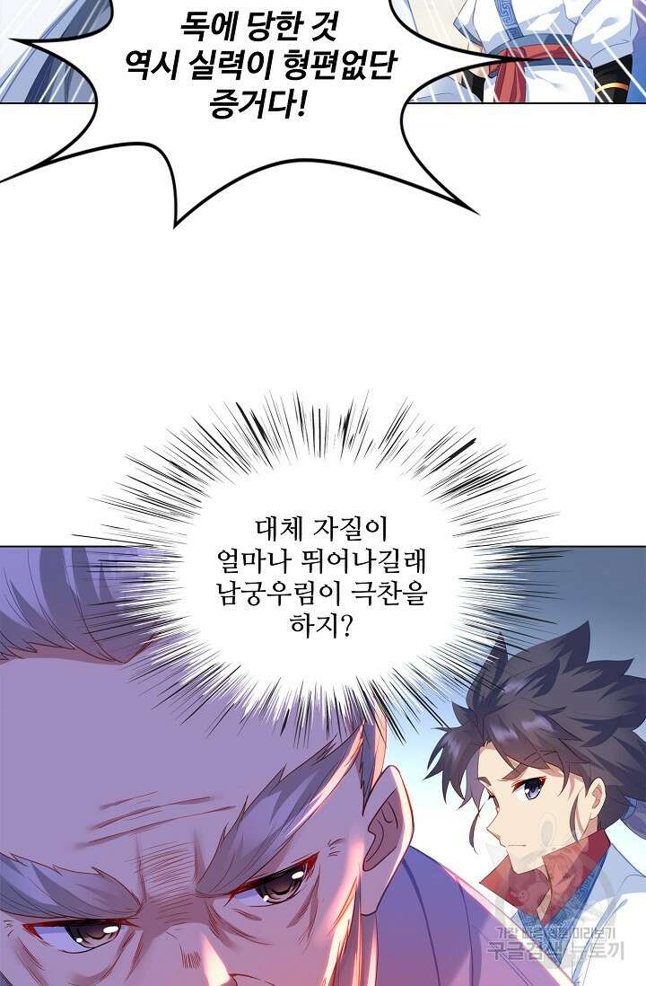 인생 1000회차에서 살아남기 15화 22