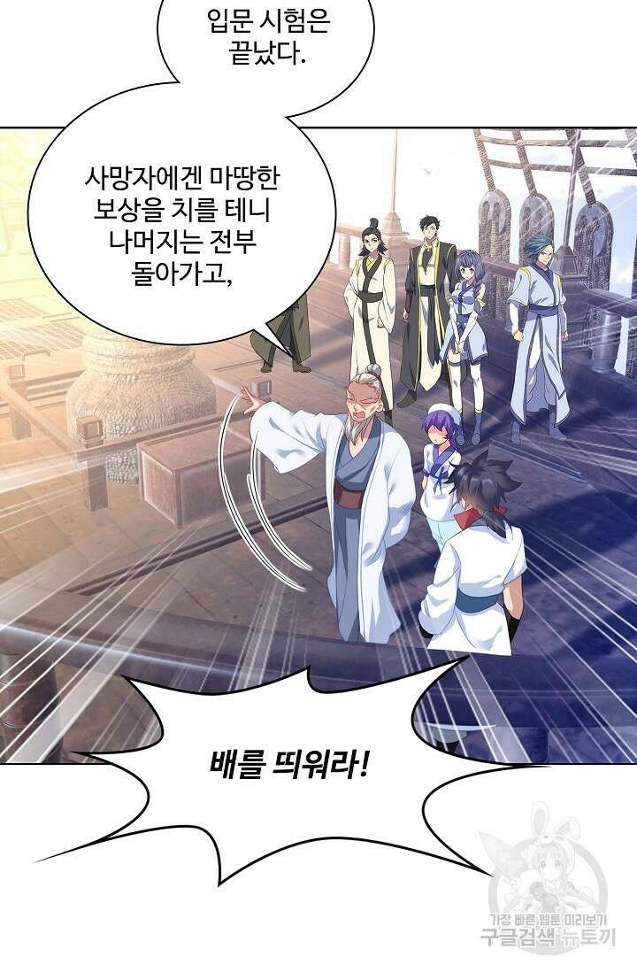 인생 1000회차에서 살아남기 15화 29