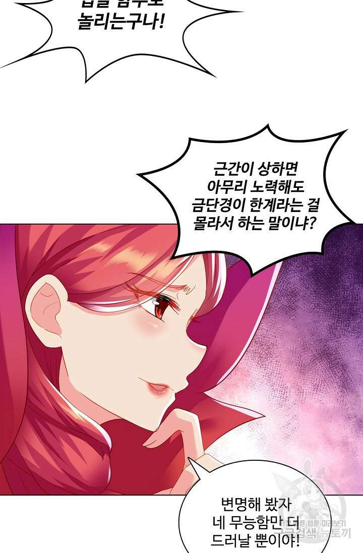 인생 1000회차에서 살아남기 15화 49
