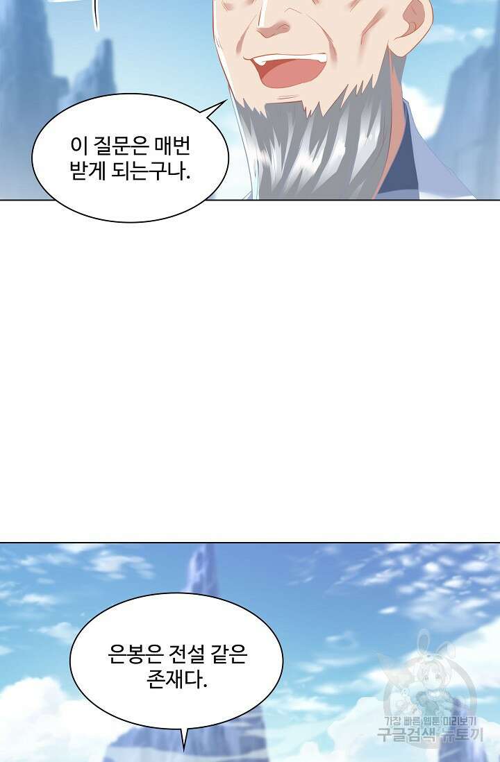 인생 1000회차에서 살아남기 15화 63
