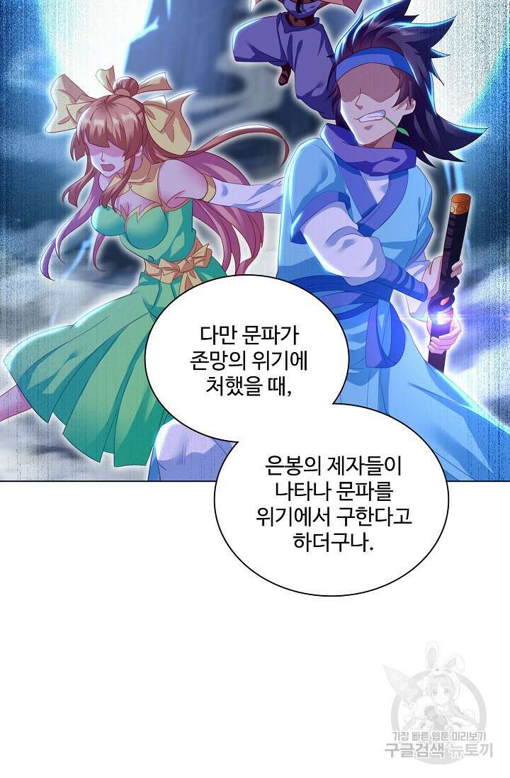 인생 1000회차에서 살아남기 15화 65