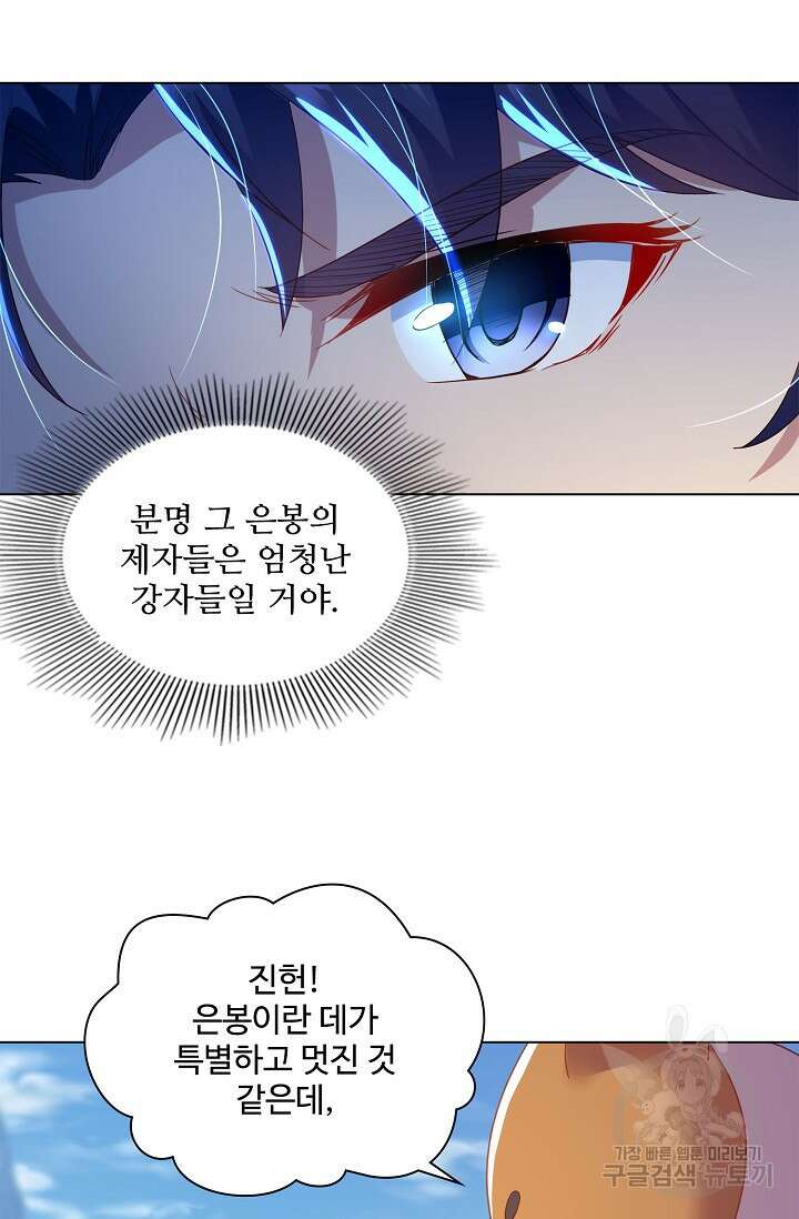 인생 1000회차에서 살아남기 15화 66