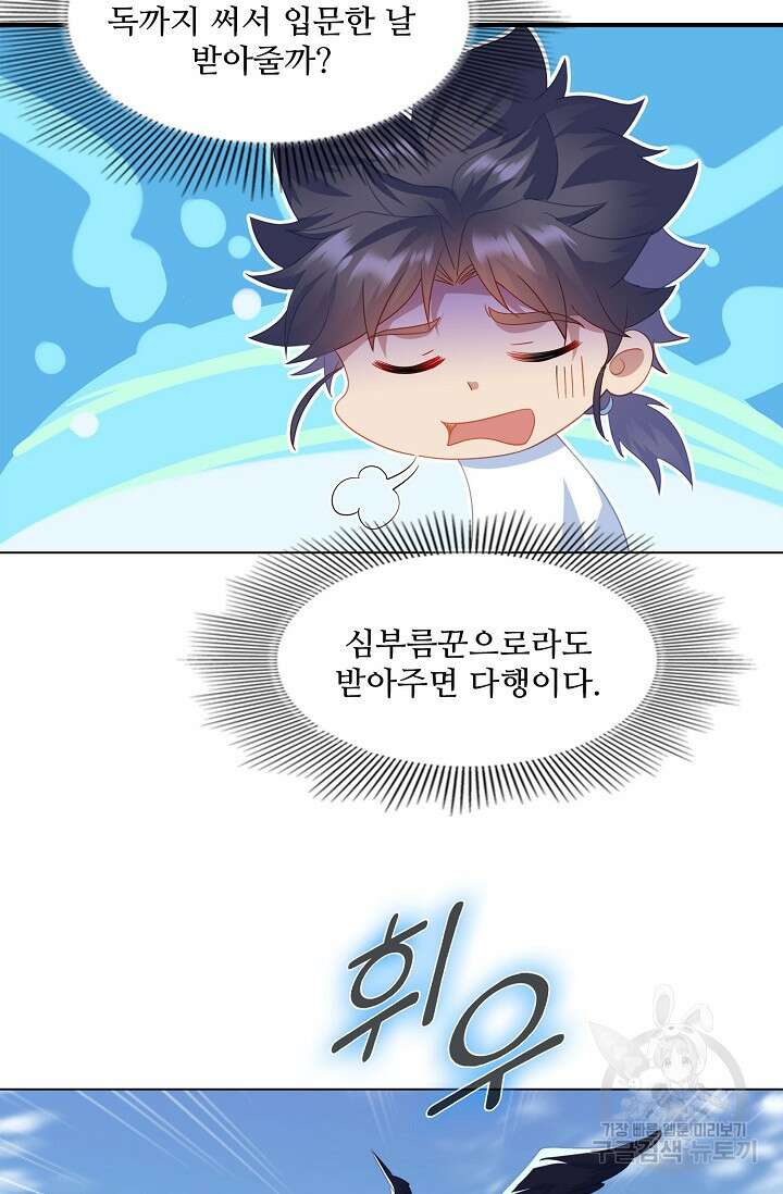 인생 1000회차에서 살아남기 15화 68