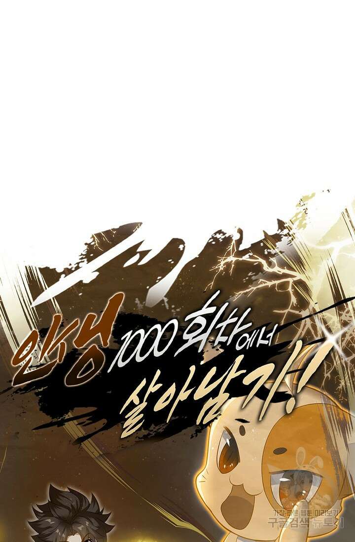 인생 1000회차에서 살아남기 15화 76