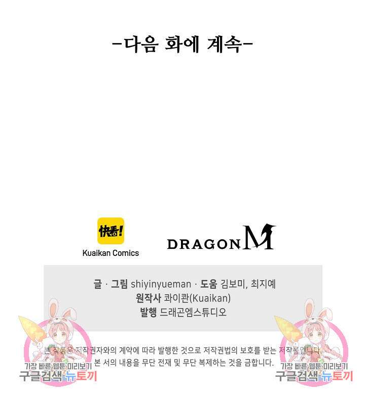 인생 1000회차에서 살아남기 15화 78