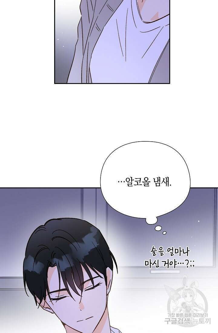 첫사랑에게 50화 4