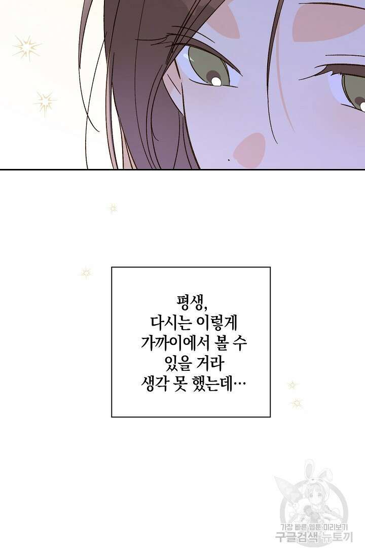 첫사랑에게 50화 7