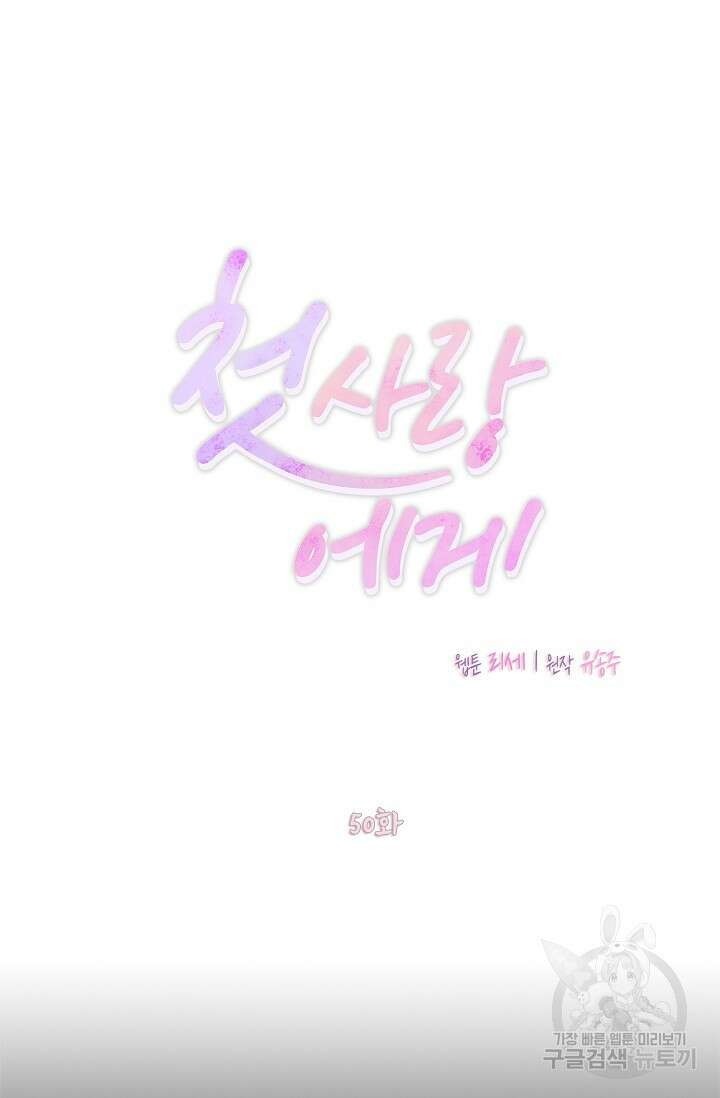 첫사랑에게 50화 8