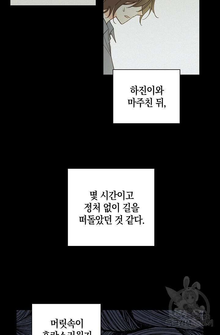 첫사랑에게 50화 11