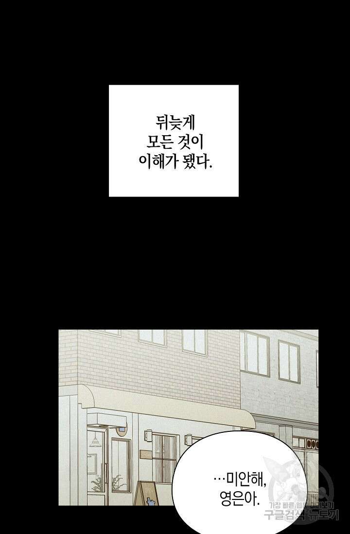 첫사랑에게 50화 16