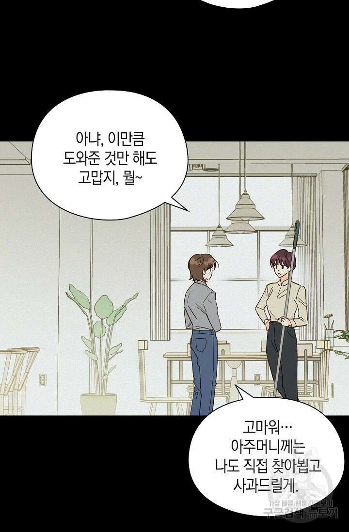 첫사랑에게 50화 17
