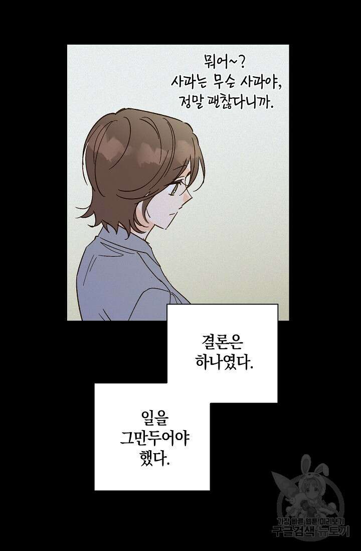첫사랑에게 50화 18