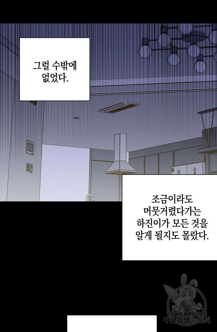 첫사랑에게 50화 19