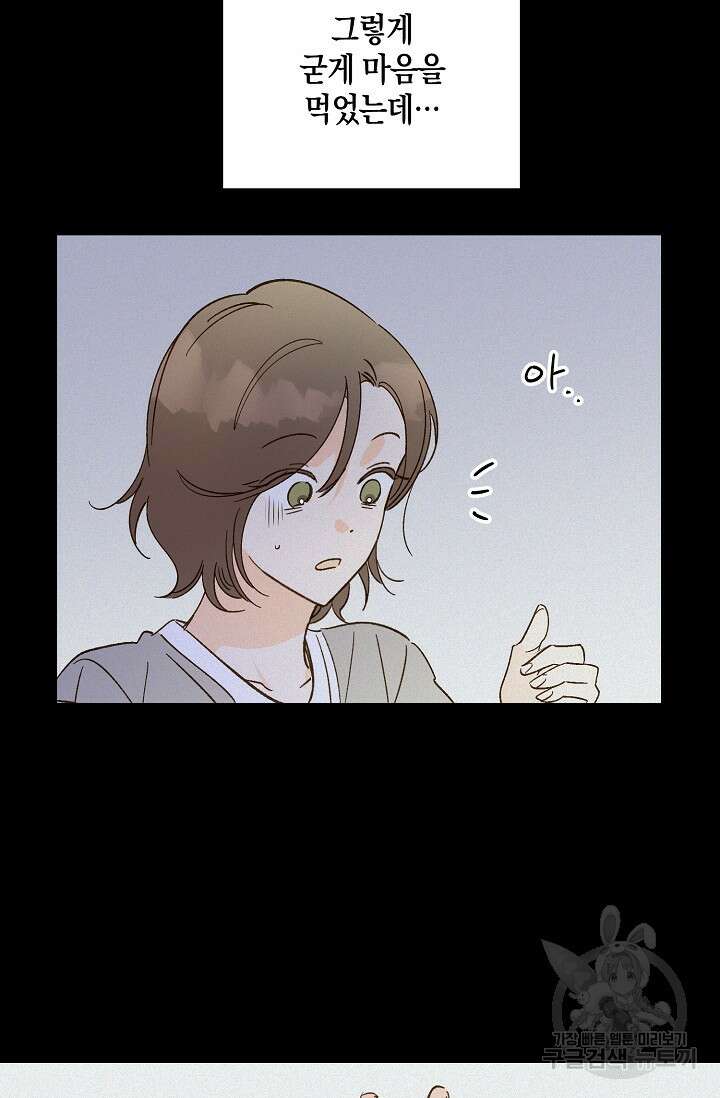 첫사랑에게 50화 20