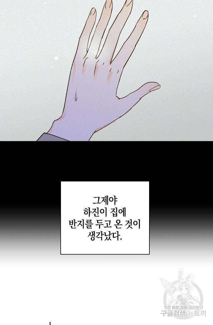 첫사랑에게 50화 21