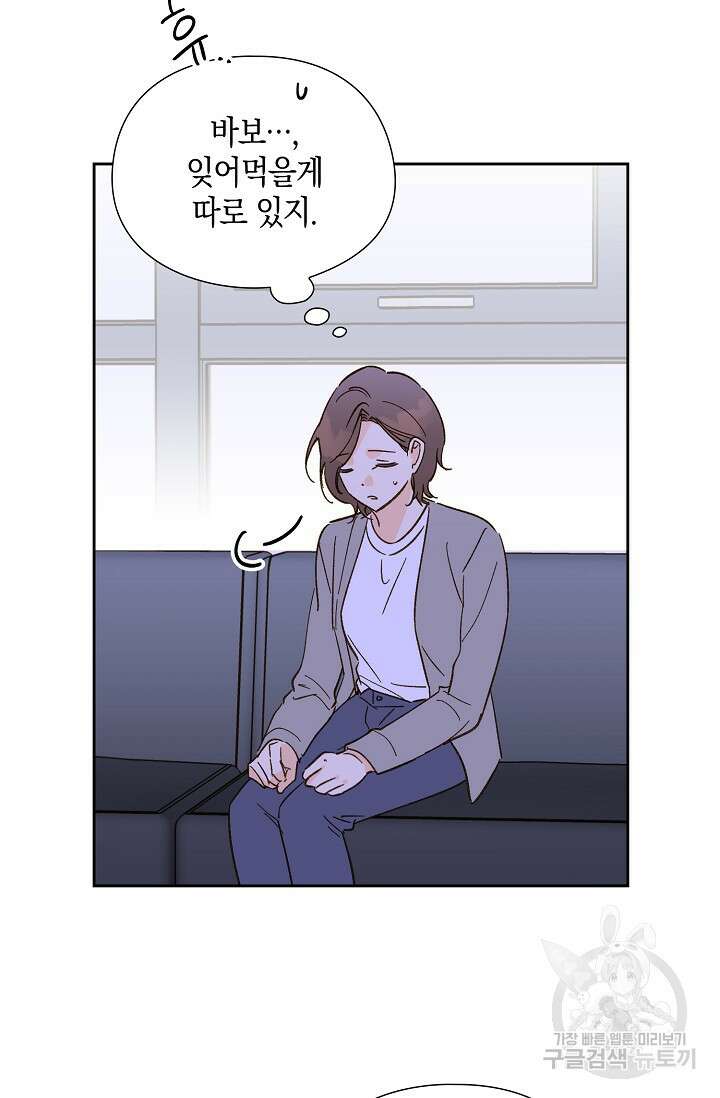 첫사랑에게 50화 22
