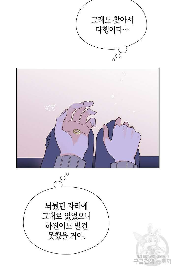 첫사랑에게 50화 23