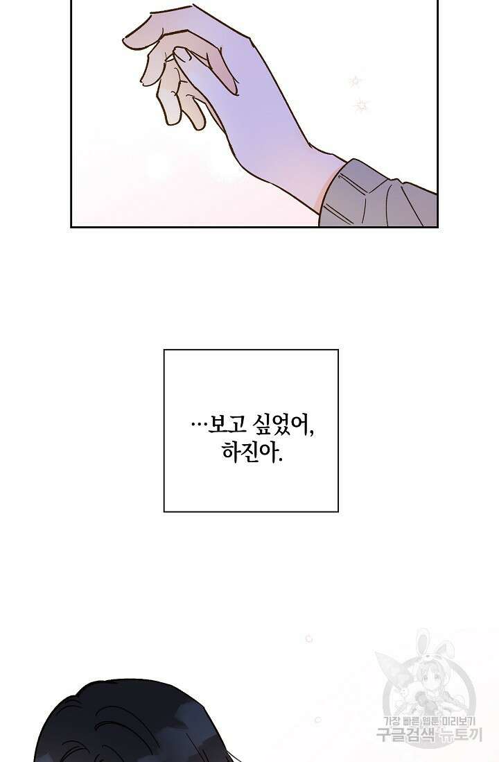 첫사랑에게 50화 27