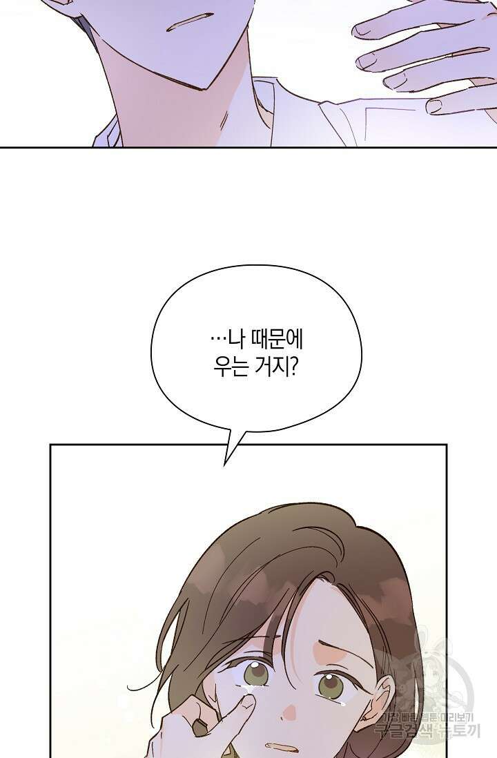 첫사랑에게 50화 33