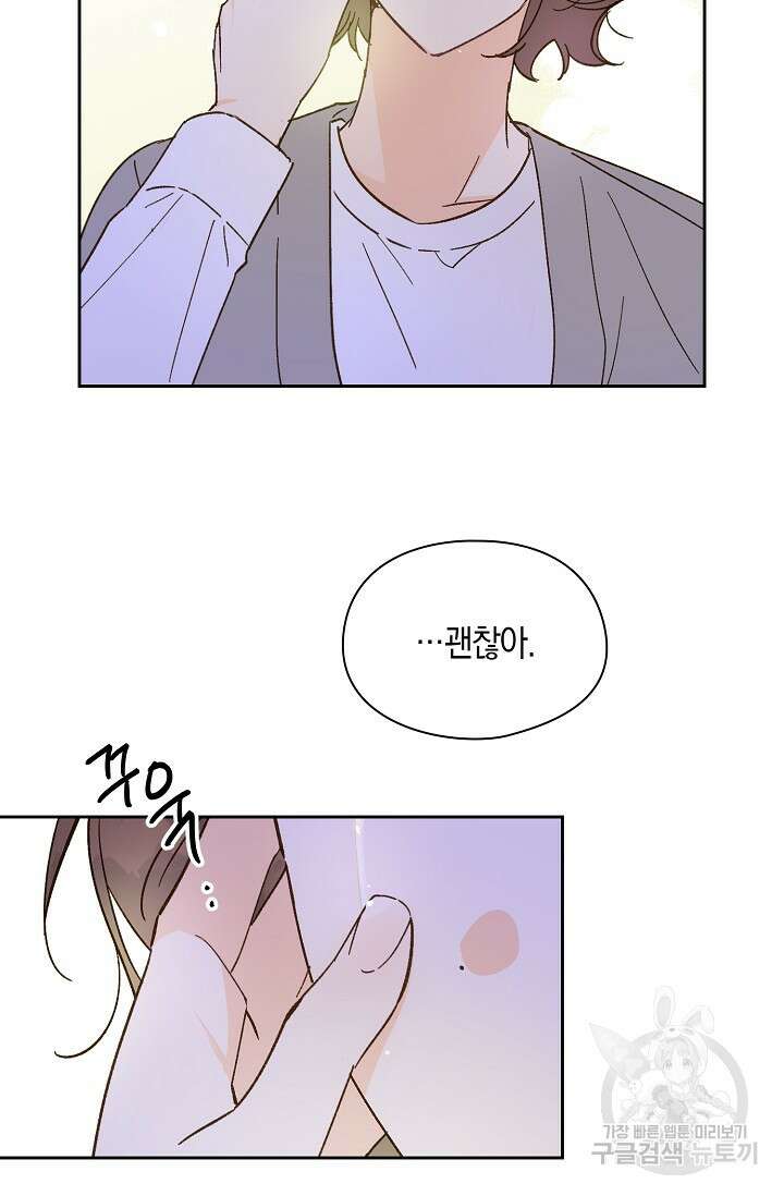 첫사랑에게 50화 34