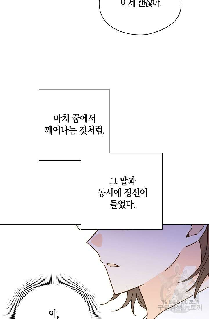 첫사랑에게 50화 37