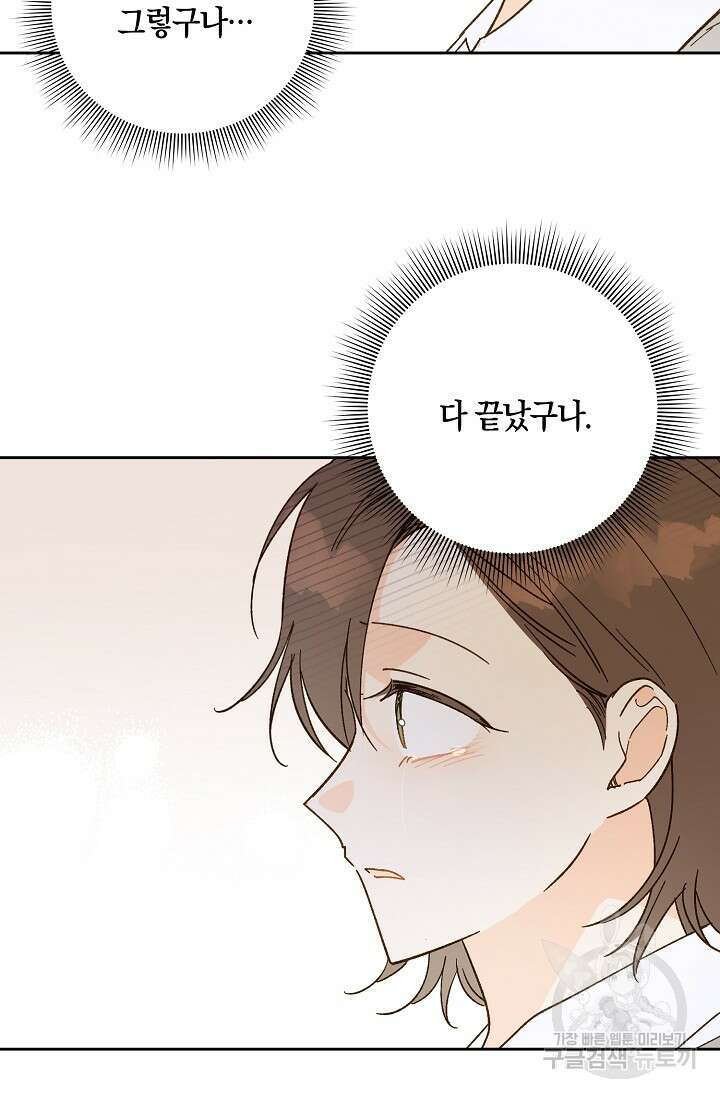 첫사랑에게 50화 38