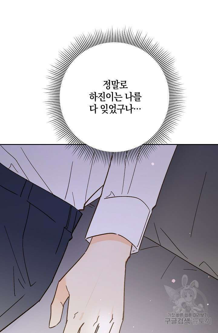 첫사랑에게 50화 39