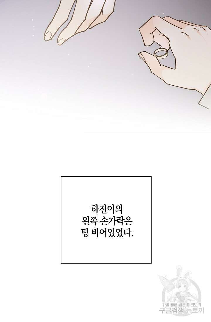 첫사랑에게 50화 40