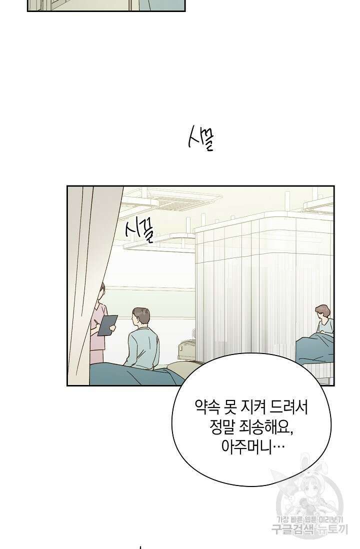 첫사랑에게 50화 43
