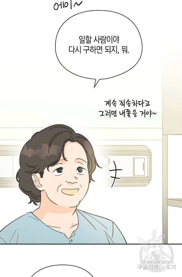 첫사랑에게 50화 44