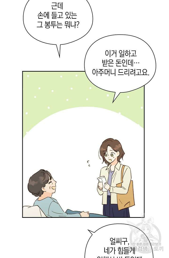 첫사랑에게 50화 45