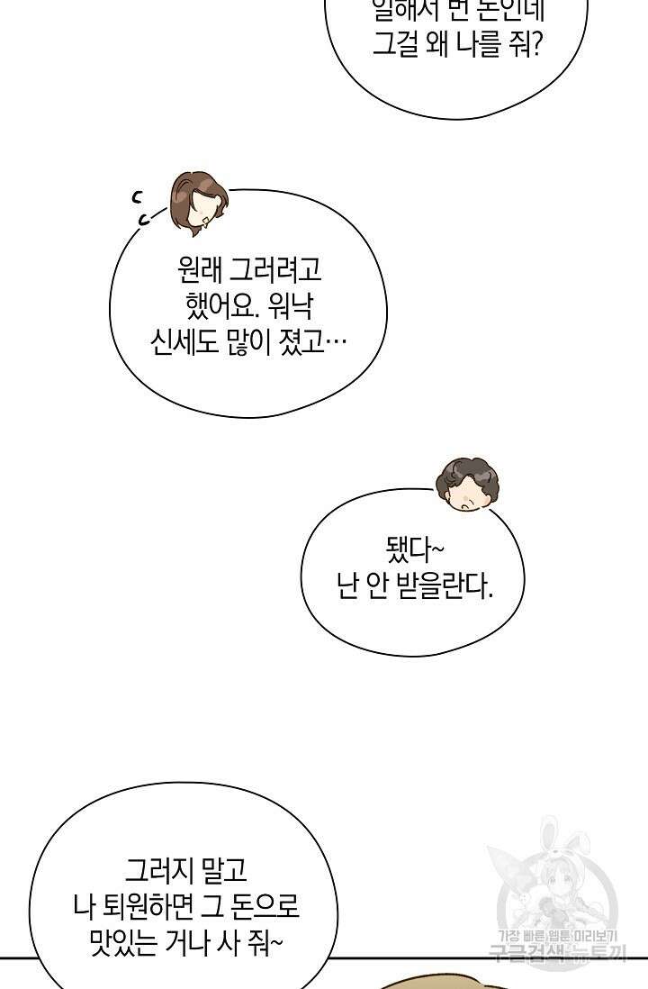 첫사랑에게 50화 46