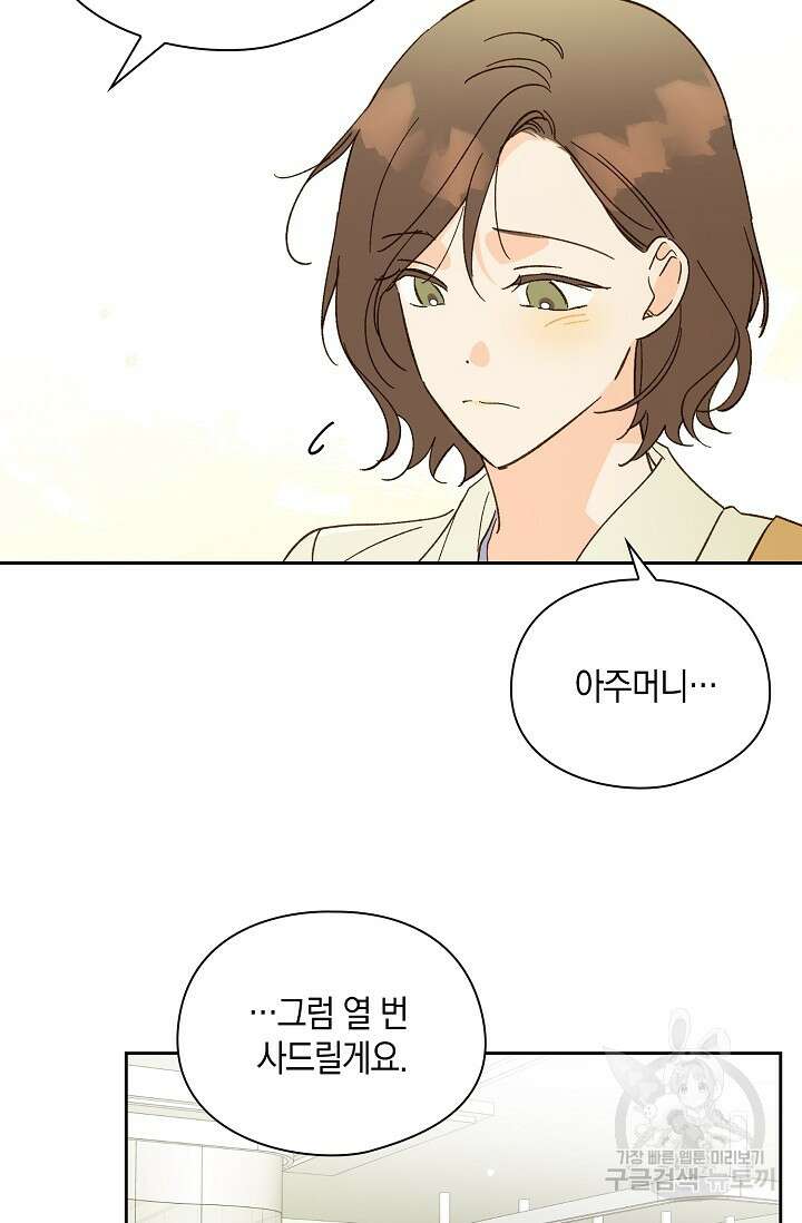 첫사랑에게 50화 47