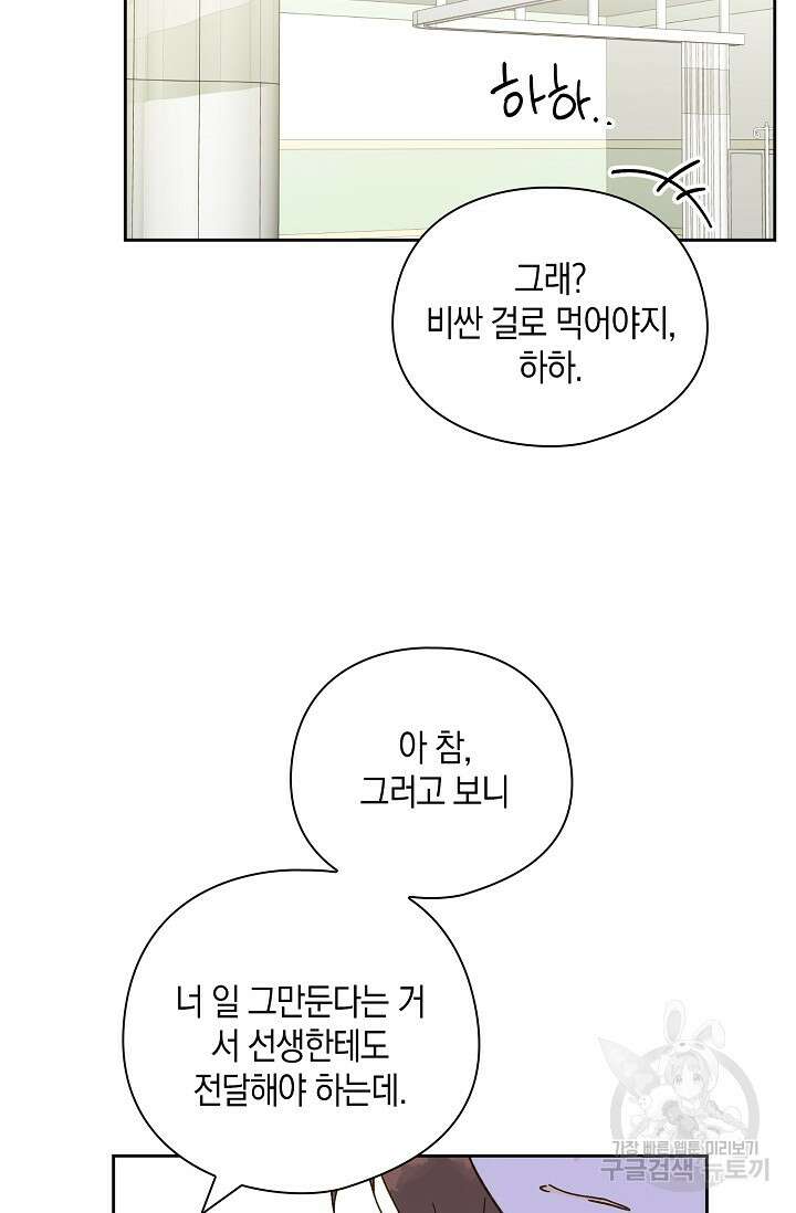 첫사랑에게 50화 48