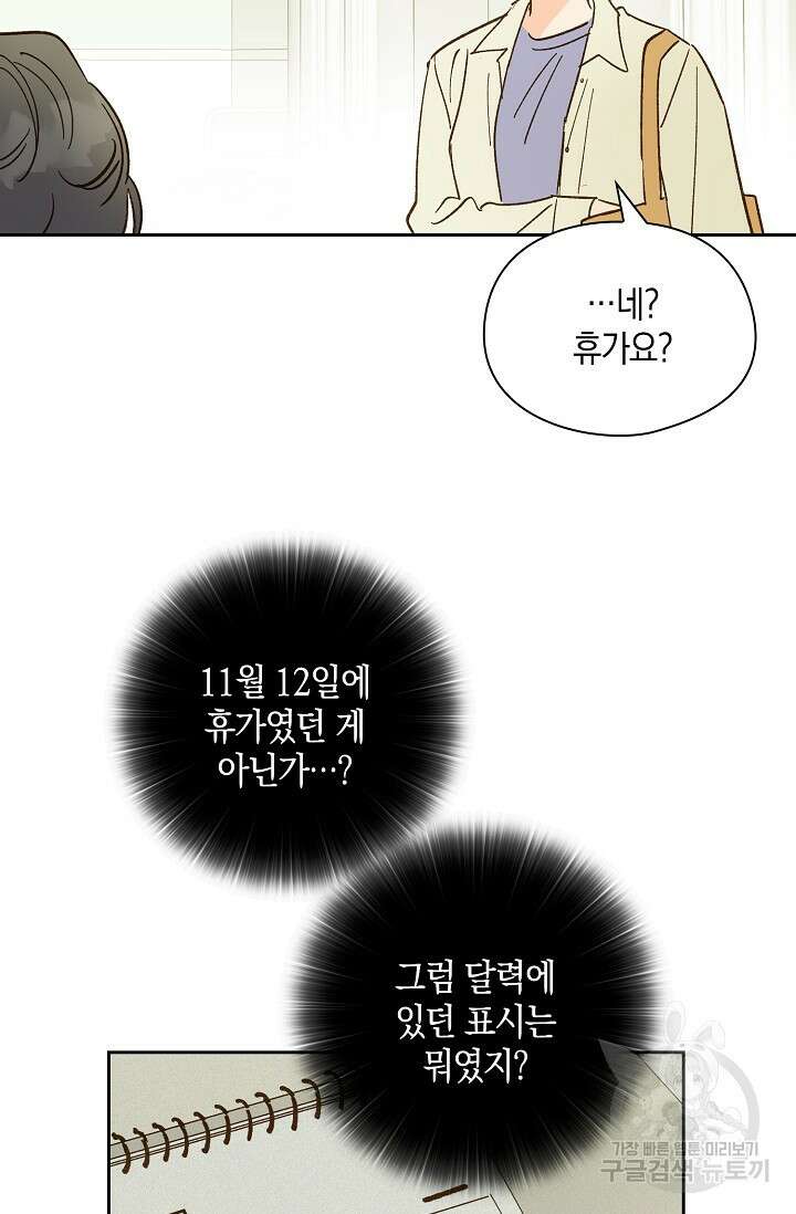 첫사랑에게 50화 50