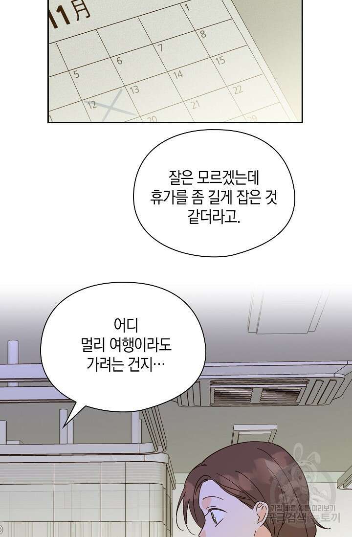 첫사랑에게 50화 51