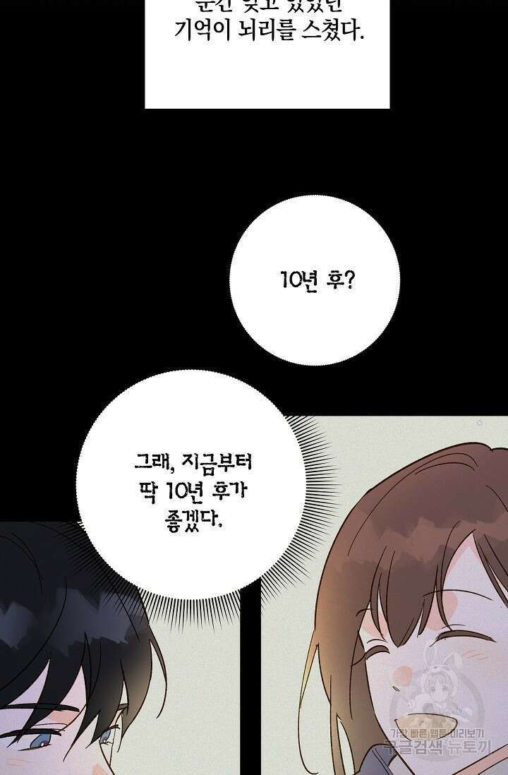 첫사랑에게 50화 53