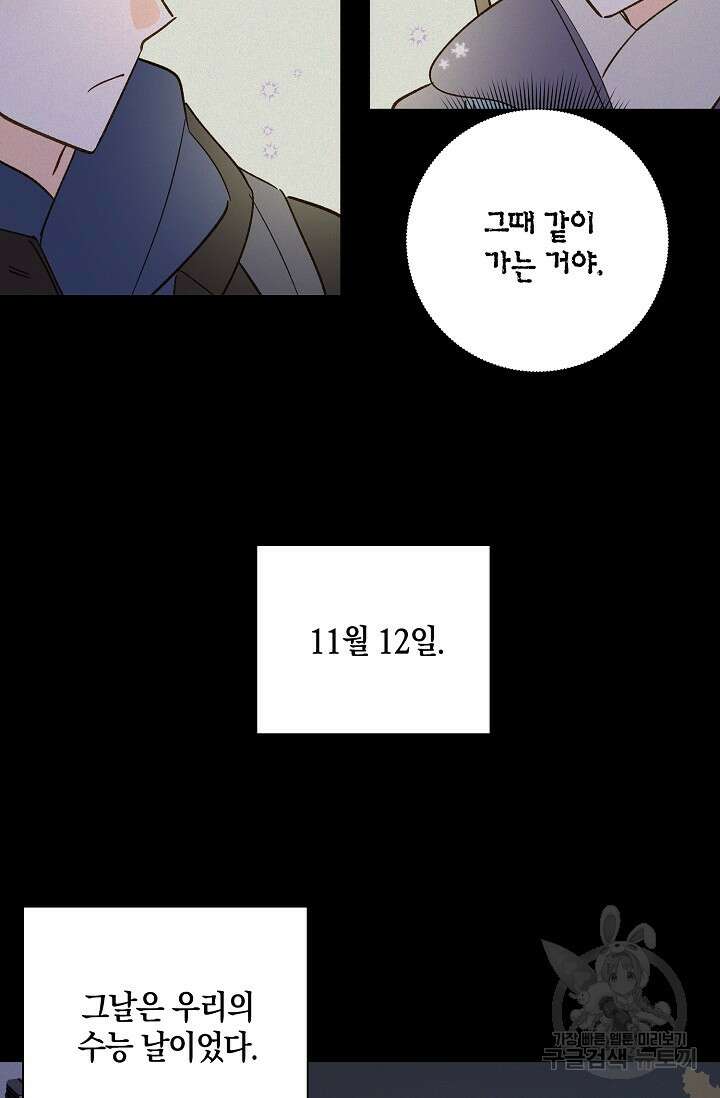 첫사랑에게 50화 54
