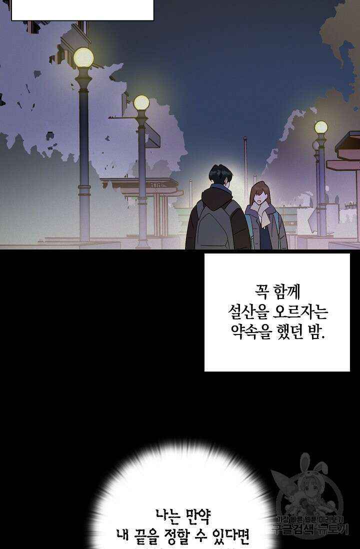 첫사랑에게 50화 55
