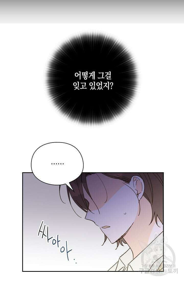 첫사랑에게 50화 57