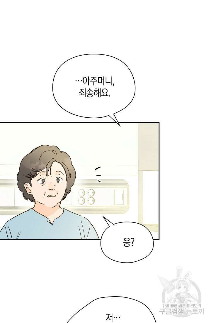 첫사랑에게 50화 58